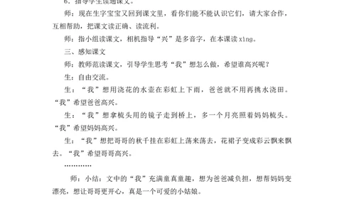 10彩虹精彩片段_一年级语文下册（统编版）_老课标资料_一年级下册全套课件资料_4.第四单元_10彩虹_辅教资源_精彩片段