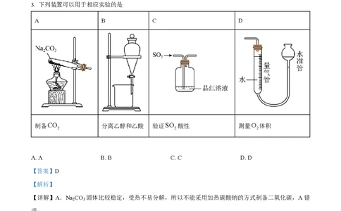2023年高考化学试卷（全国乙卷）（解析卷）_历年高考真题合集_化学历年高考真题_新&middot;PDF版2008-2025&middot;高考化学真题_化学（按试卷类型分类）2008-2025_全国卷&middot;化学（2008-2024）