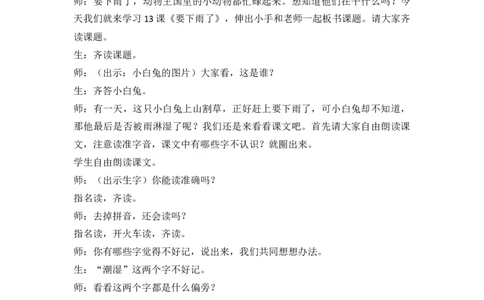 13要下雨了精彩片段_一年级语文下册（统编版）_老课标资料_一年级下册全套课件资料_6.第六单元_13要下雨了_辅教资源_精彩片段