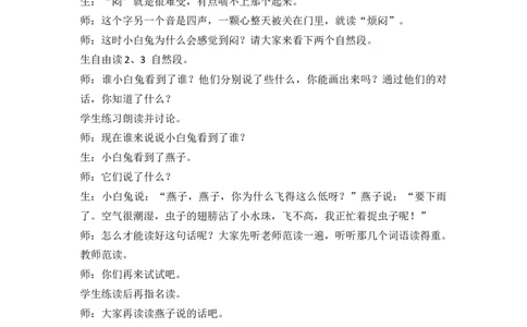 13要下雨了精彩片段_一年级语文下册（统编版）_老课标资料_一年级下册全套课件资料_6.第六单元_13要下雨了_辅教资源_精彩片段