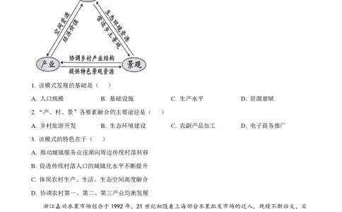 2023年高考地理试卷（湖北）（空白卷）_地理历年高考真题_新&middot;PDF版2008-2025&middot;高考地理真题_地理（按试卷类型分类）2008-2025_自主命题卷&middot;地理（2008-2025）_湖北自主命题&middot;地理（2021-2025）