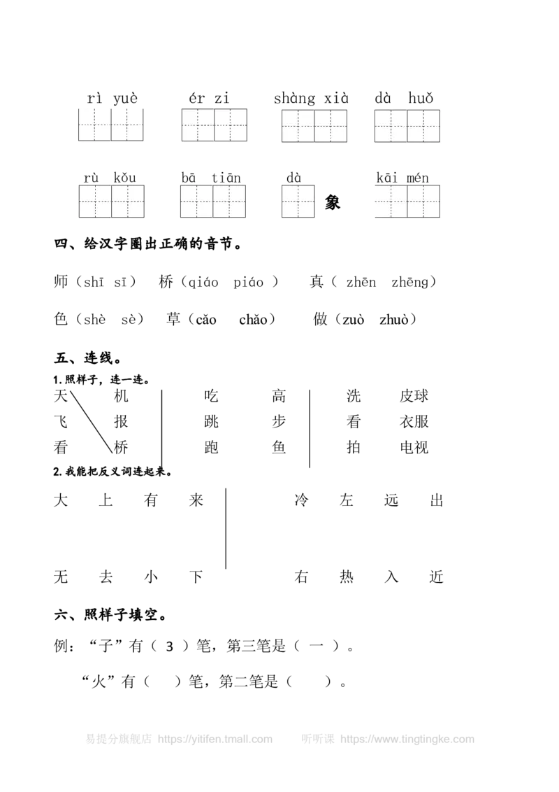 一上期中卷（五）墨熠教育官方旗舰店_一年级语文上册（统编版）_老课标资料_教学视频_第一套_009-试题试卷word版可下载打印_一上语文期中卷（内含八份）