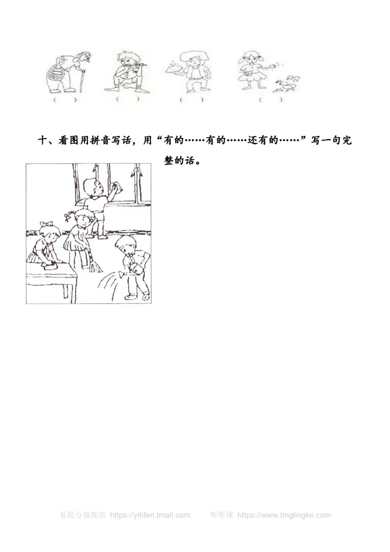 一上期中卷（五）墨熠教育官方旗舰店_一年级语文上册（统编版）_老课标资料_教学视频_第一套_009-试题试卷word版可下载打印_一上语文期中卷（内含八份）