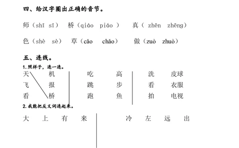一上期中卷（五）墨熠教育官方旗舰店_一年级语文上册（统编版）_老课标资料_教学视频_第一套_009-试题试卷word版可下载打印_一上语文期中卷（内含八份）