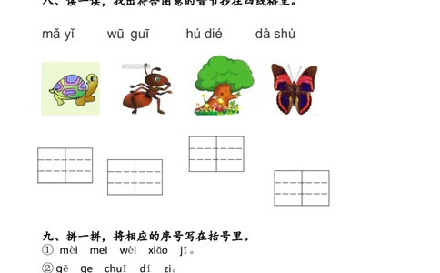一上期中卷（五）墨熠教育官方旗舰店_一年级语文上册（统编版）_老课标资料_教学视频_第一套_009-试题试卷word版可下载打印_一上语文期中卷（内含八份）
