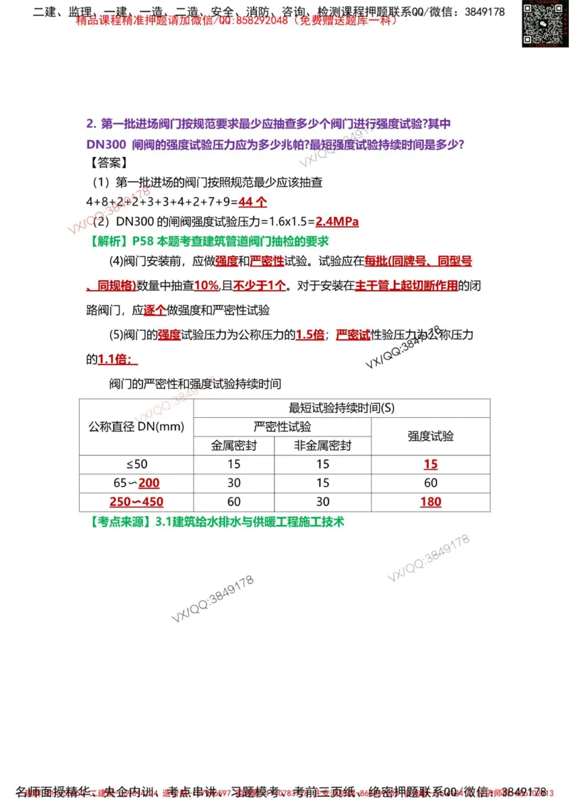 Removed_10.课本P365案例9.3-4_2026年一级建造师_2026年一建机电_2025年一建机电SVIP_04-冲刺串讲✿考点强化✿小灶集训_14-机电《案例代背班》王建波SMR推荐
