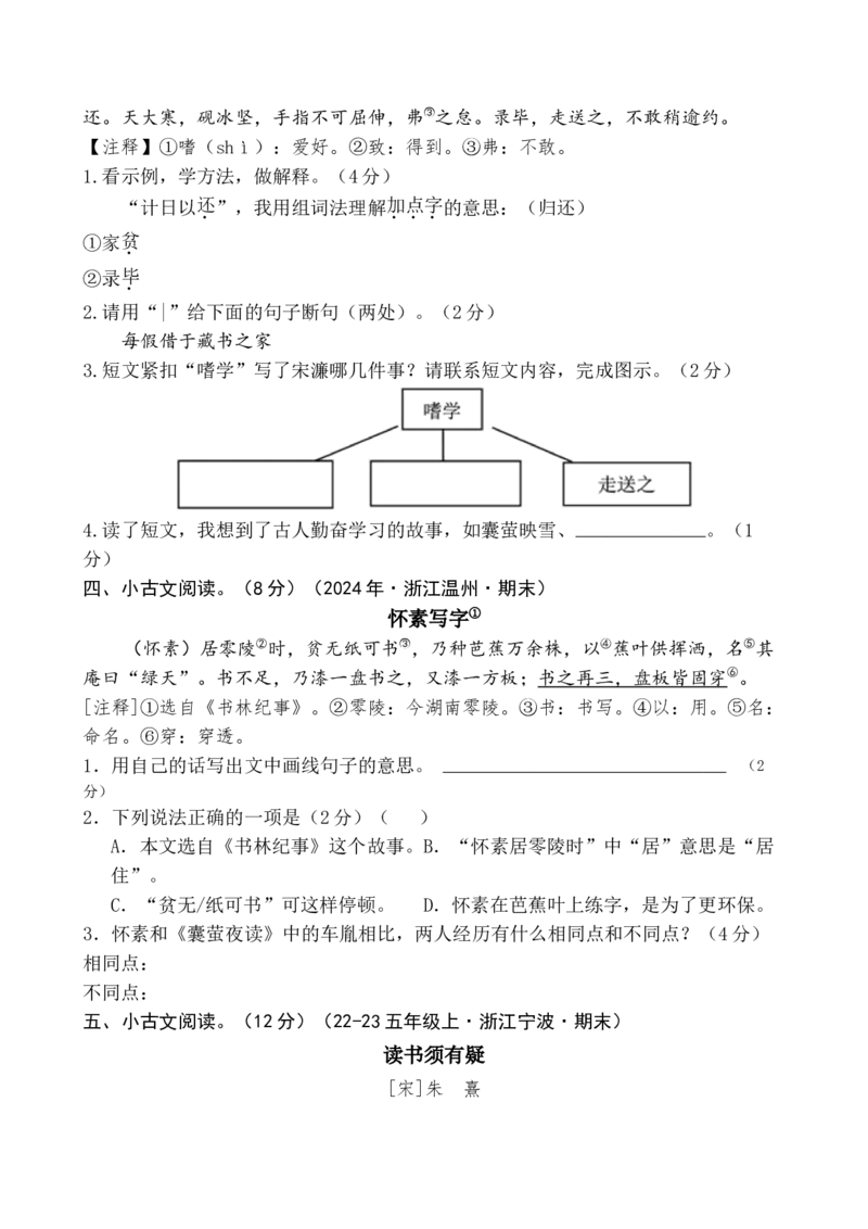 专题6勤学苦读小学语文小古文专项训练（学生版)-10页_一年级语文下册（统编版）_小古文_2024年秋季念念不忘版