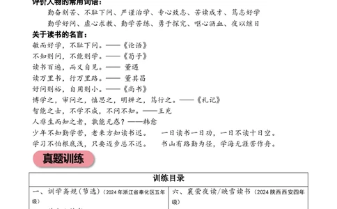 专题6勤学苦读小学语文小古文专项训练（学生版)-10页_一年级语文下册（统编版）_小古文_2024年秋季念念不忘版