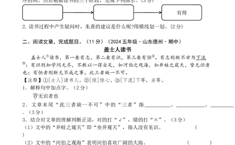 专题6勤学苦读小学语文小古文专项训练（学生版)-10页_一年级语文下册（统编版）_小古文_2024年秋季念念不忘版