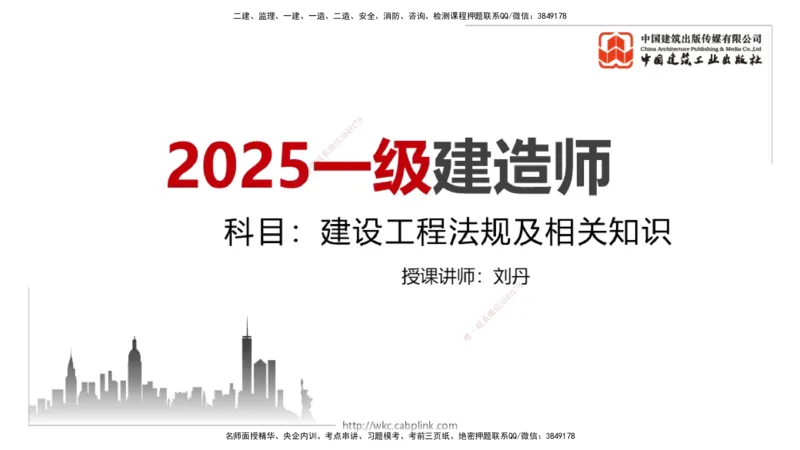 03.18一建《法规》大咖直播公开课_2026年一级建造师_2026年一建法规_2025年一建法规SVIP_02-基础精讲✿高端面授✿深度强化_02-法规《前期全套课》王文静JGS_讲义