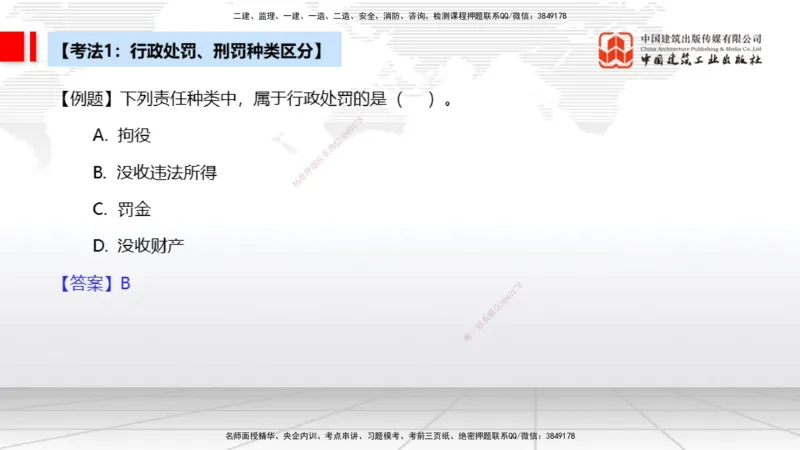 03.18一建《法规》大咖直播公开课_2026年一级建造师_2026年一建法规_2025年一建法规SVIP_02-基础精讲✿高端面授✿深度强化_02-法规《前期全套课》王文静JGS_讲义