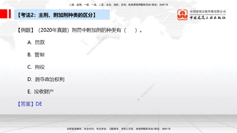 03.18一建《法规》大咖直播公开课_2026年一级建造师_2026年一建法规_2025年一建法规SVIP_02-基础精讲✿高端面授✿深度强化_02-法规《前期全套课》王文静JGS_讲义