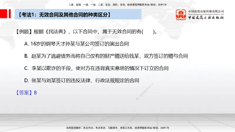 03.18一建《法规》大咖直播公开课_2026年一级建造师_2026年一建法规_2025年一建法规SVIP_02-基础精讲✿高端面授✿深度强化_02-法规《前期全套课》王文静JGS_讲义