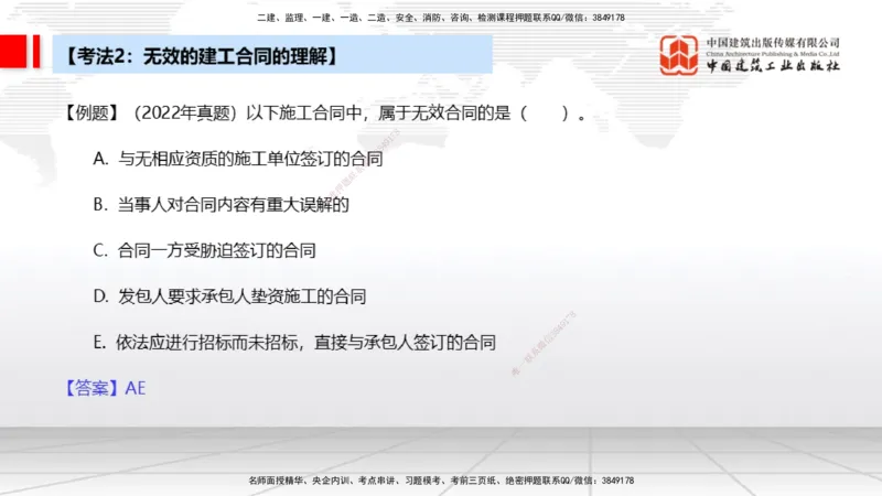 03.18一建《法规》大咖直播公开课_2026年一级建造师_2026年一建法规_2025年一建法规SVIP_02-基础精讲✿高端面授✿深度强化_02-法规《前期全套课》王文静JGS_讲义