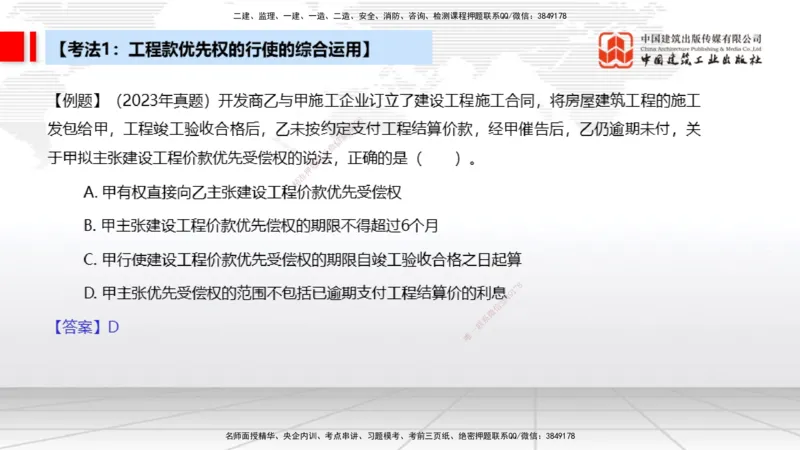 03.18一建《法规》大咖直播公开课_2026年一级建造师_2026年一建法规_2025年一建法规SVIP_02-基础精讲✿高端面授✿深度强化_02-法规《前期全套课》王文静JGS_讲义