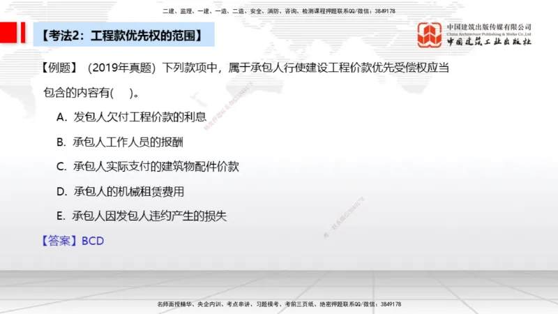 03.18一建《法规》大咖直播公开课_2026年一级建造师_2026年一建法规_2025年一建法规SVIP_02-基础精讲✿高端面授✿深度强化_02-法规《前期全套课》王文静JGS_讲义