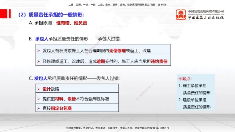 03.18一建《法规》大咖直播公开课_2026年一级建造师_2026年一建法规_2025年一建法规SVIP_02-基础精讲✿高端面授✿深度强化_02-法规《前期全套课》王文静JGS_讲义