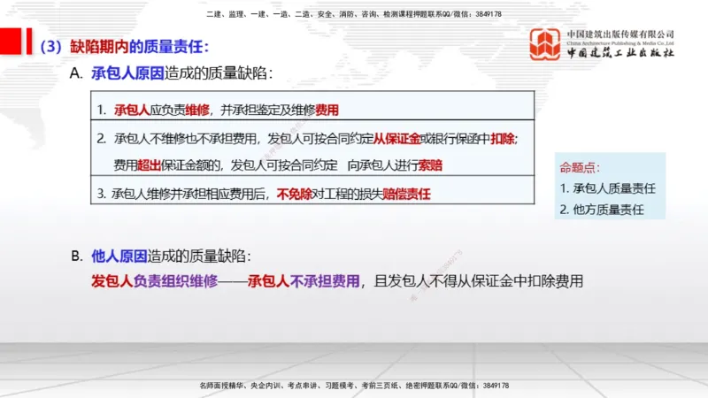 03.18一建《法规》大咖直播公开课_2026年一级建造师_2026年一建法规_2025年一建法规SVIP_02-基础精讲✿高端面授✿深度强化_02-法规《前期全套课》王文静JGS_讲义