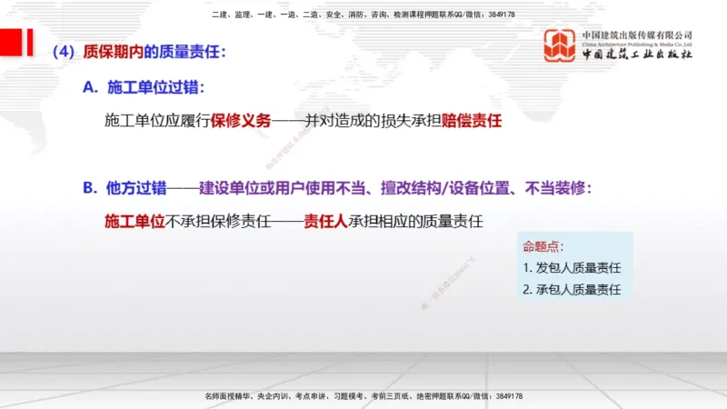 03.18一建《法规》大咖直播公开课_2026年一级建造师_2026年一建法规_2025年一建法规SVIP_02-基础精讲✿高端面授✿深度强化_02-法规《前期全套课》王文静JGS_讲义