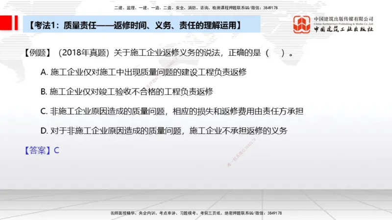 03.18一建《法规》大咖直播公开课_2026年一级建造师_2026年一建法规_2025年一建法规SVIP_02-基础精讲✿高端面授✿深度强化_02-法规《前期全套课》王文静JGS_讲义