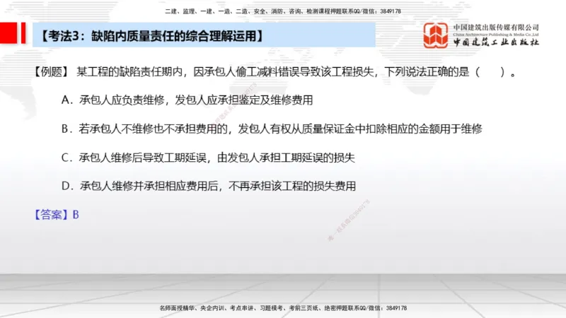 03.18一建《法规》大咖直播公开课_2026年一级建造师_2026年一建法规_2025年一建法规SVIP_02-基础精讲✿高端面授✿深度强化_02-法规《前期全套课》王文静JGS_讲义
