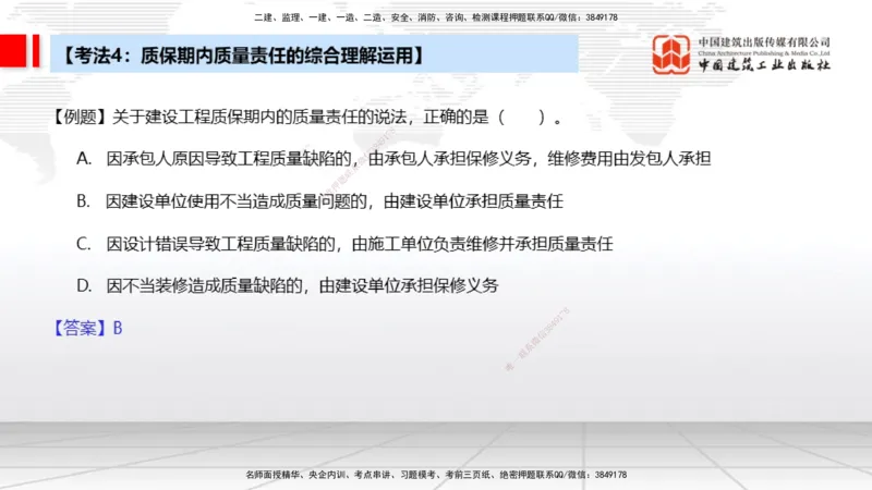 03.18一建《法规》大咖直播公开课_2026年一级建造师_2026年一建法规_2025年一建法规SVIP_02-基础精讲✿高端面授✿深度强化_02-法规《前期全套课》王文静JGS_讲义