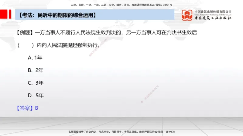 03.18一建《法规》大咖直播公开课_2026年一级建造师_2026年一建法规_2025年一建法规SVIP_02-基础精讲✿高端面授✿深度强化_02-法规《前期全套课》王文静JGS_讲义