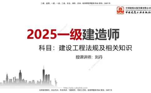 03.18一建《法规》大咖直播公开课_2026年一级建造师_2026年一建法规_2025年一建法规SVIP_02-基础精讲✿高端面授✿深度强化_02-法规《前期全套课》王文静JGS_讲义