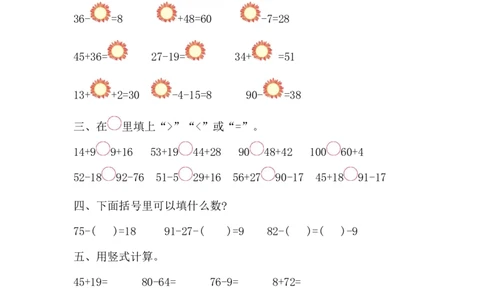 9.2100以内数的认识与加减法（2）_一年级上下册资料_小学一年级学习资料-25年更新版_1-04、小学一年级数学下册_1-4-2、练习题、作业、试题、试卷_西师版_课时练