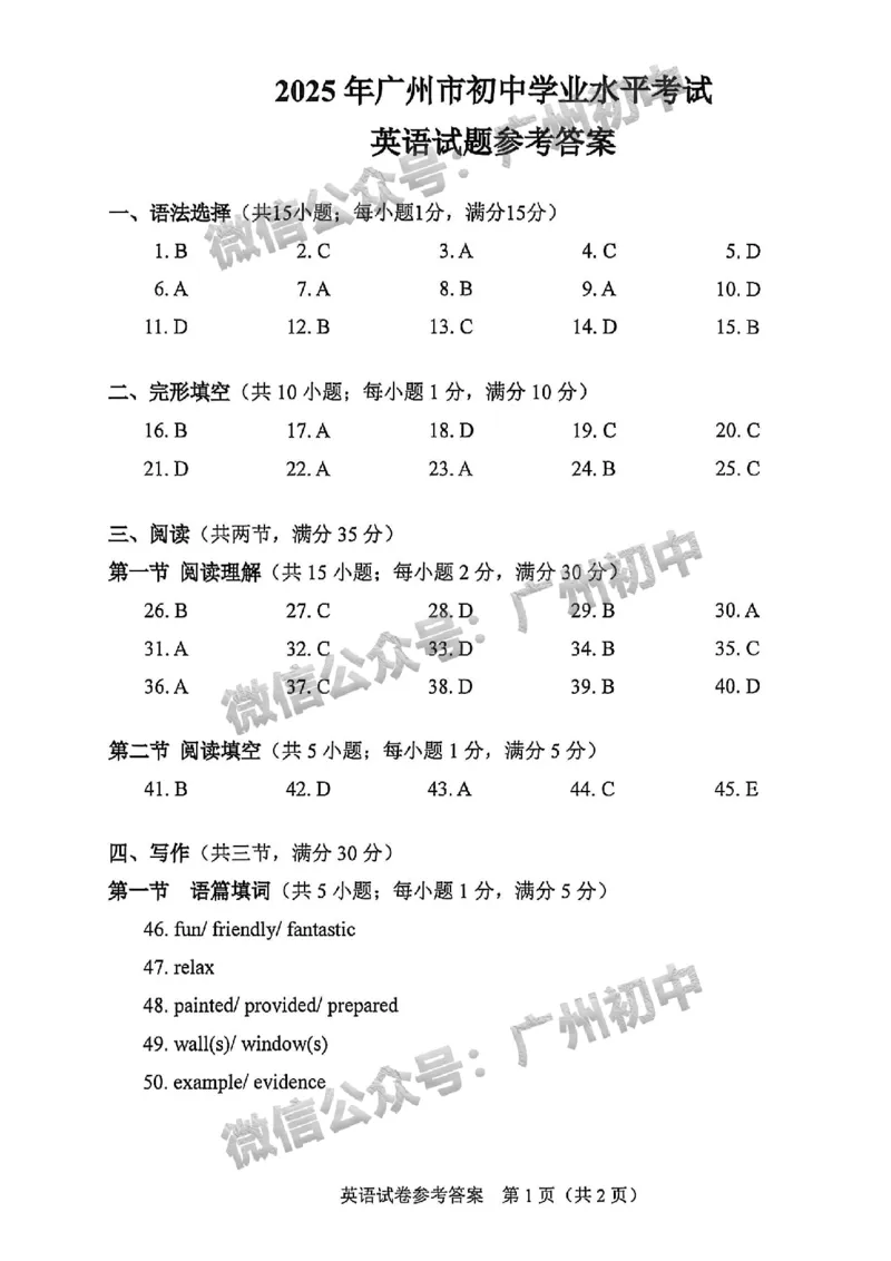 2025广州中考英语真题（参考答案）_广州九上月考+期中+期末+一模二模+中考真题_广州中考真题23-25_2025年