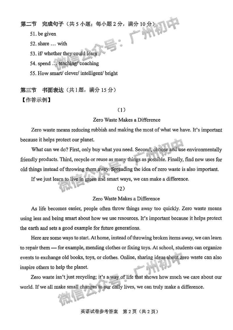 2025广州中考英语真题（参考答案）_广州九上月考+期中+期末+一模二模+中考真题_广州中考真题23-25_2025年