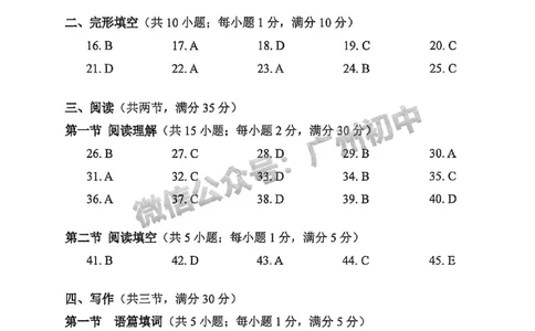 2025广州中考英语真题（参考答案）_广州九上月考+期中+期末+一模二模+中考真题_广州中考真题23-25_2025年
