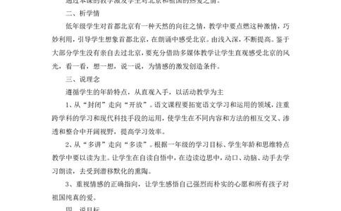 《我多想去看看》说课稿_一年级语文下册（统编版）_老课标资料_说课稿