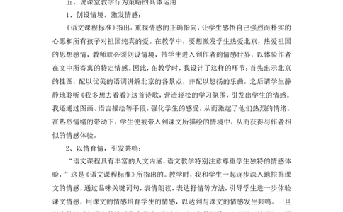 《我多想去看看》说课稿_一年级语文下册（统编版）_老课标资料_说课稿