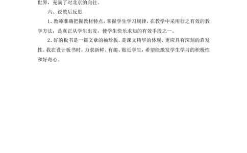 《我多想去看看》说课稿_一年级语文下册（统编版）_老课标资料_说课稿