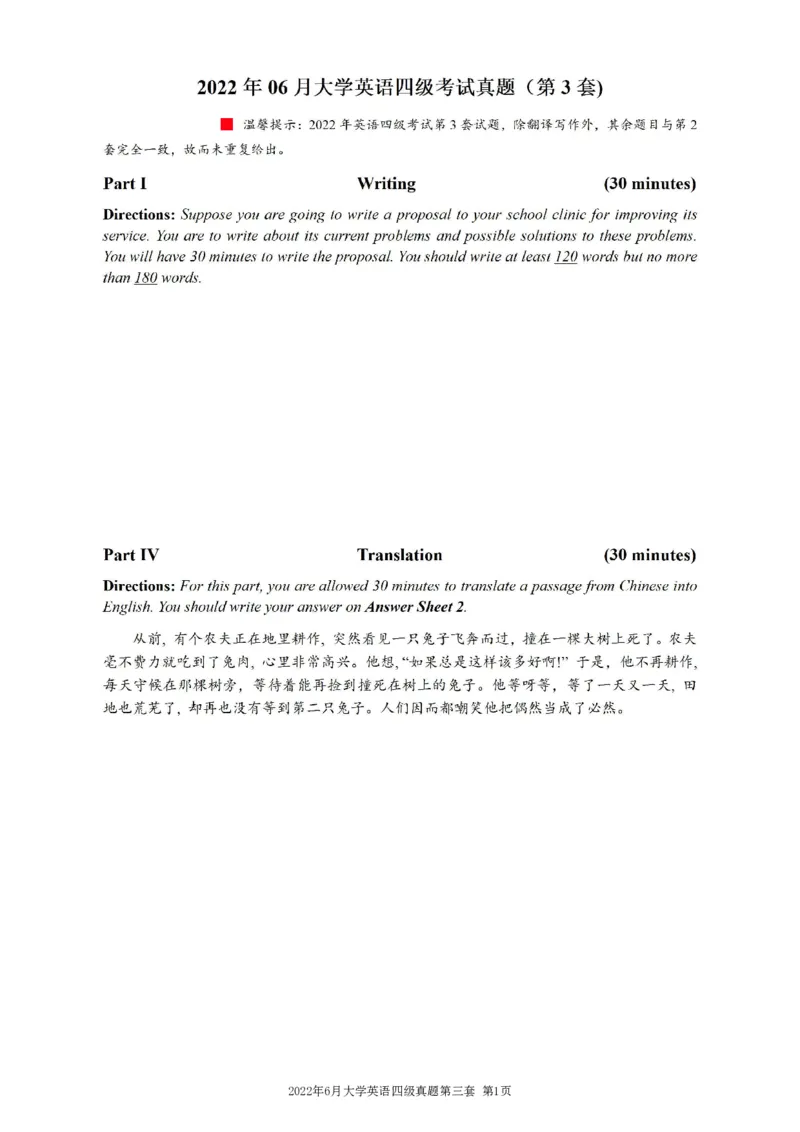 一键打印版2019-2023.12四级真题_大学英语四级+六级_四级真题_四级真题_赠：四级真题一键打印版