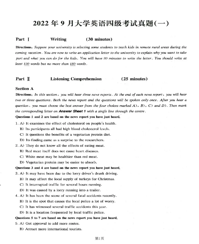 一键打印版2019-2023.12四级真题_大学英语四级+六级_四级真题_四级真题_赠：四级真题一键打印版