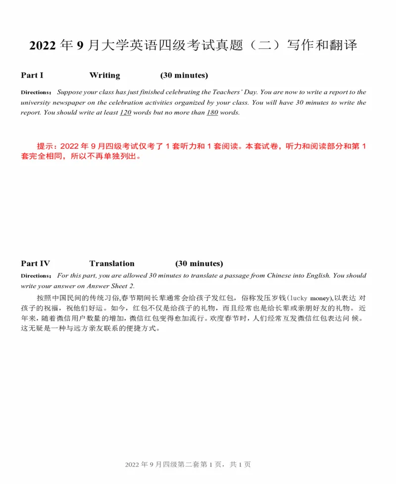 一键打印版2019-2023.12四级真题_大学英语四级+六级_四级真题_四级真题_赠：四级真题一键打印版
