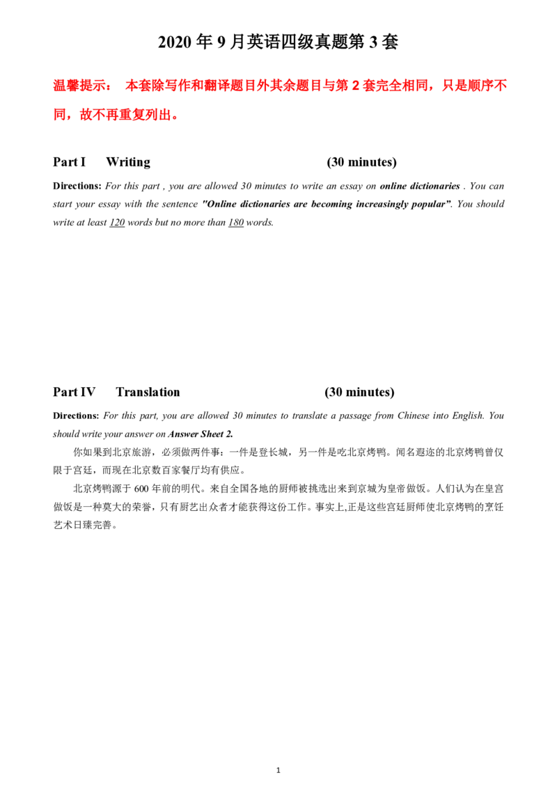 一键打印版2019-2023.12四级真题_大学英语四级+六级_四级真题_四级真题_赠：四级真题一键打印版