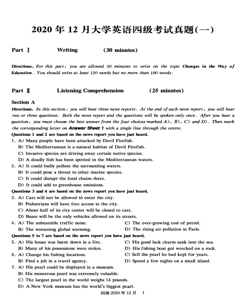 一键打印版2019-2023.12四级真题_大学英语四级+六级_四级真题_四级真题_赠：四级真题一键打印版