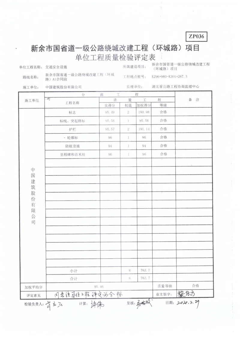 2、监理办审查意见_2021-2023年优秀施组方案_施工组织设计_施组11-新余环城路项目施工组织设计_交工验收记录_S312