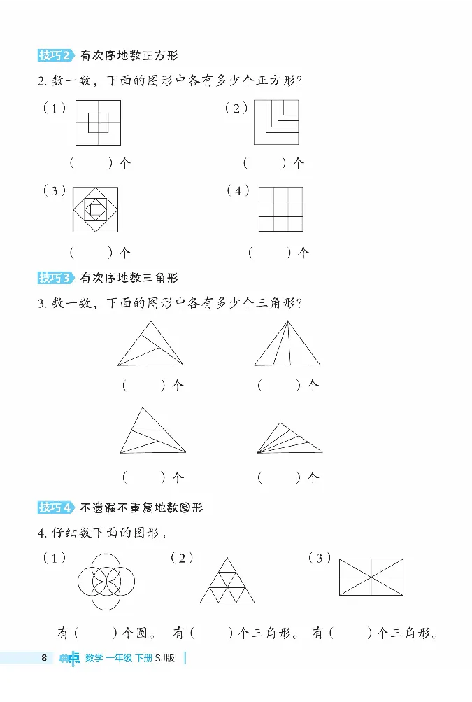 《典中点》极速提分法-数学1年级下册（SJ）_一年级上下册资料_小学一年级学习资料-25年更新版_1-04、小学一年级数学下册_1-4-2、练习题、作业、试题、试卷_苏教版_电子册类