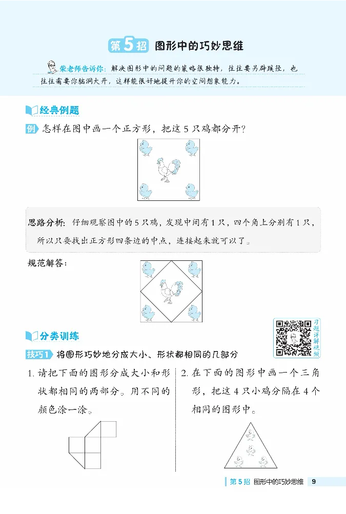 《典中点》极速提分法-数学1年级下册（SJ）_一年级上下册资料_小学一年级学习资料-25年更新版_1-04、小学一年级数学下册_1-4-2、练习题、作业、试题、试卷_苏教版_电子册类