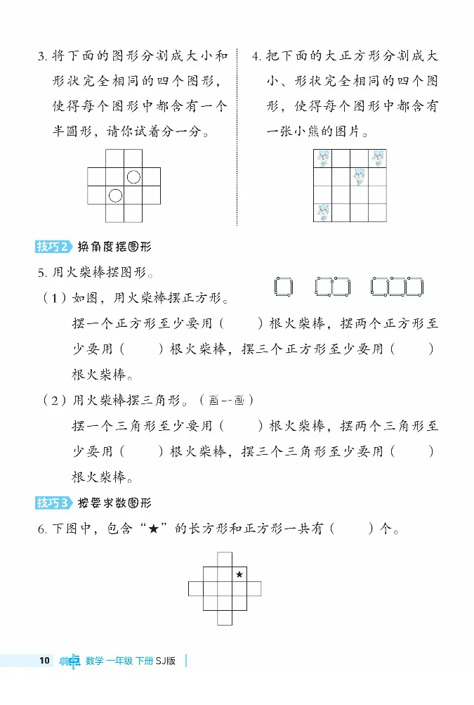 《典中点》极速提分法-数学1年级下册（SJ）_一年级上下册资料_小学一年级学习资料-25年更新版_1-04、小学一年级数学下册_1-4-2、练习题、作业、试题、试卷_苏教版_电子册类