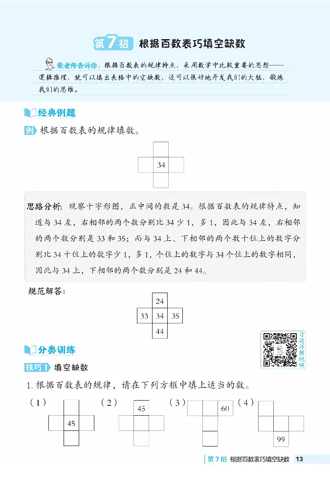 《典中点》极速提分法-数学1年级下册（SJ）_一年级上下册资料_小学一年级学习资料-25年更新版_1-04、小学一年级数学下册_1-4-2、练习题、作业、试题、试卷_苏教版_电子册类