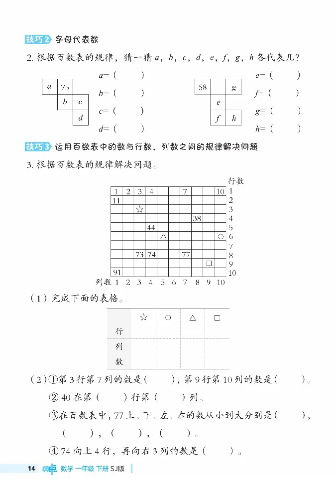 《典中点》极速提分法-数学1年级下册（SJ）_一年级上下册资料_小学一年级学习资料-25年更新版_1-04、小学一年级数学下册_1-4-2、练习题、作业、试题、试卷_苏教版_电子册类