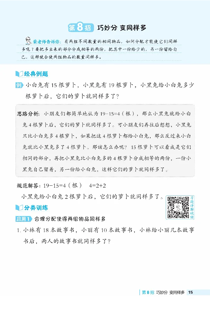 《典中点》极速提分法-数学1年级下册（SJ）_一年级上下册资料_小学一年级学习资料-25年更新版_1-04、小学一年级数学下册_1-4-2、练习题、作业、试题、试卷_苏教版_电子册类