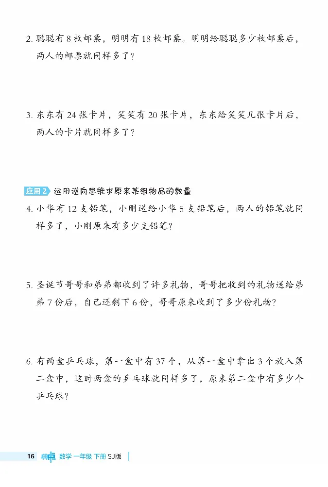 《典中点》极速提分法-数学1年级下册（SJ）_一年级上下册资料_小学一年级学习资料-25年更新版_1-04、小学一年级数学下册_1-4-2、练习题、作业、试题、试卷_苏教版_电子册类