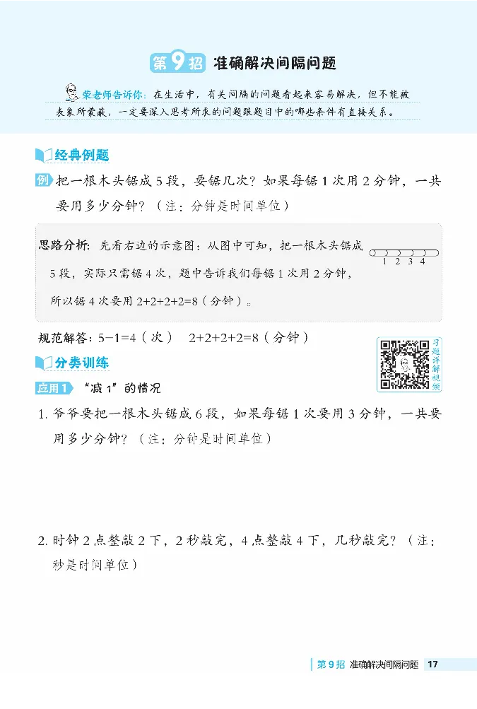 《典中点》极速提分法-数学1年级下册（SJ）_一年级上下册资料_小学一年级学习资料-25年更新版_1-04、小学一年级数学下册_1-4-2、练习题、作业、试题、试卷_苏教版_电子册类