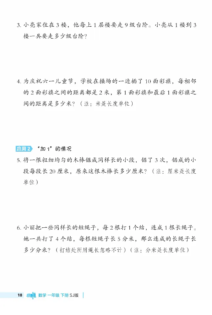 《典中点》极速提分法-数学1年级下册（SJ）_一年级上下册资料_小学一年级学习资料-25年更新版_1-04、小学一年级数学下册_1-4-2、练习题、作业、试题、试卷_苏教版_电子册类